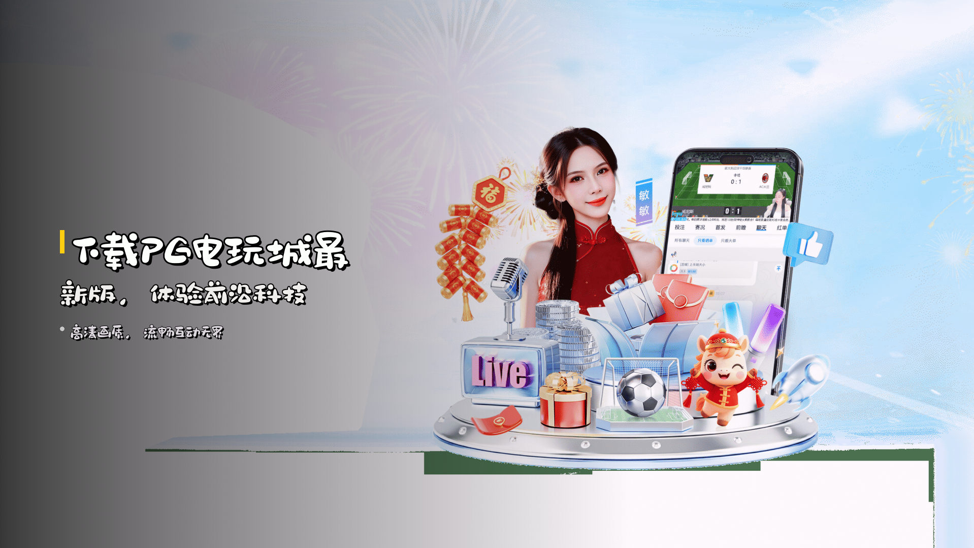 下载PG电玩城<strong>最新版</strong>，体验前沿科技