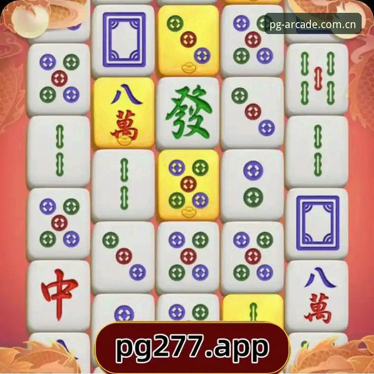 PG电玩城平台 资深玩家揭秘PG电玩平台:从入门到精通的实战经验分享